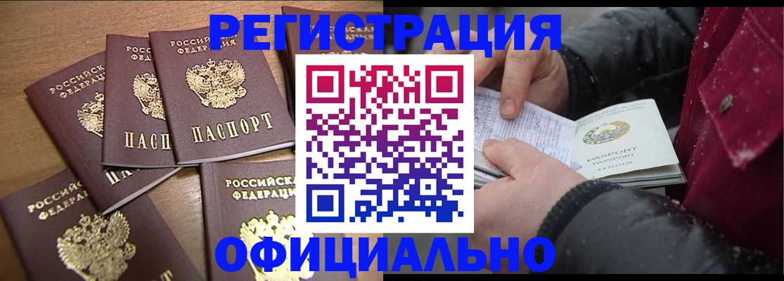 прописка регистрация в Удмуртии