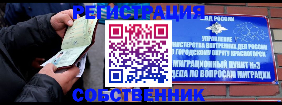 временная регистрация для школы в Удмуртии